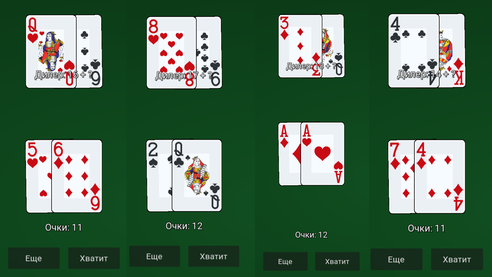 Блэкджек: Обыграй Дилера — screenshot 1