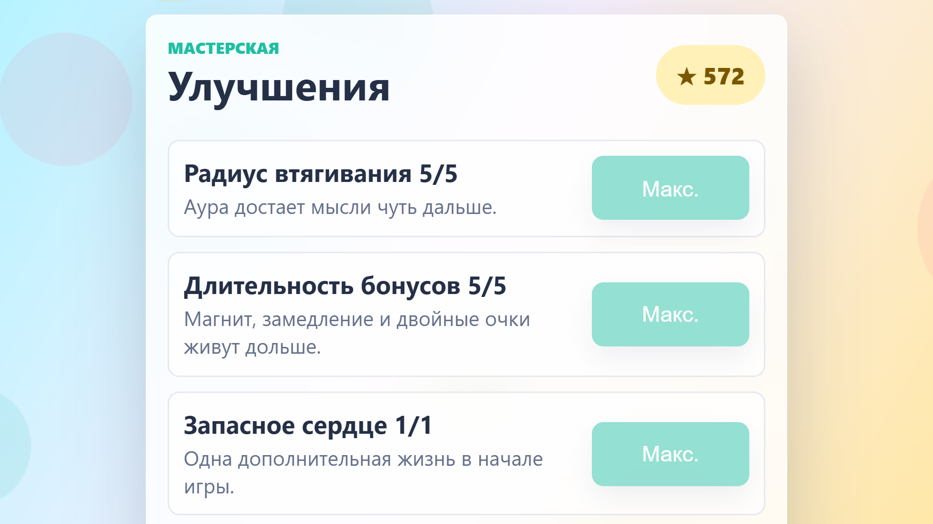 Пылесос Пыслей — screenshot 1