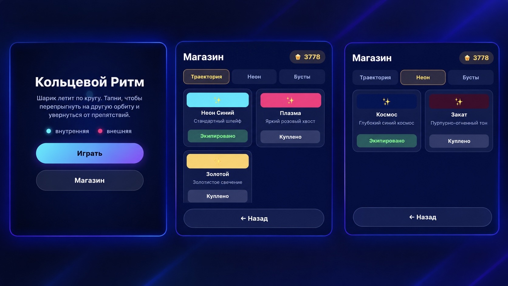 Кольцевой Ритм — screenshot 1