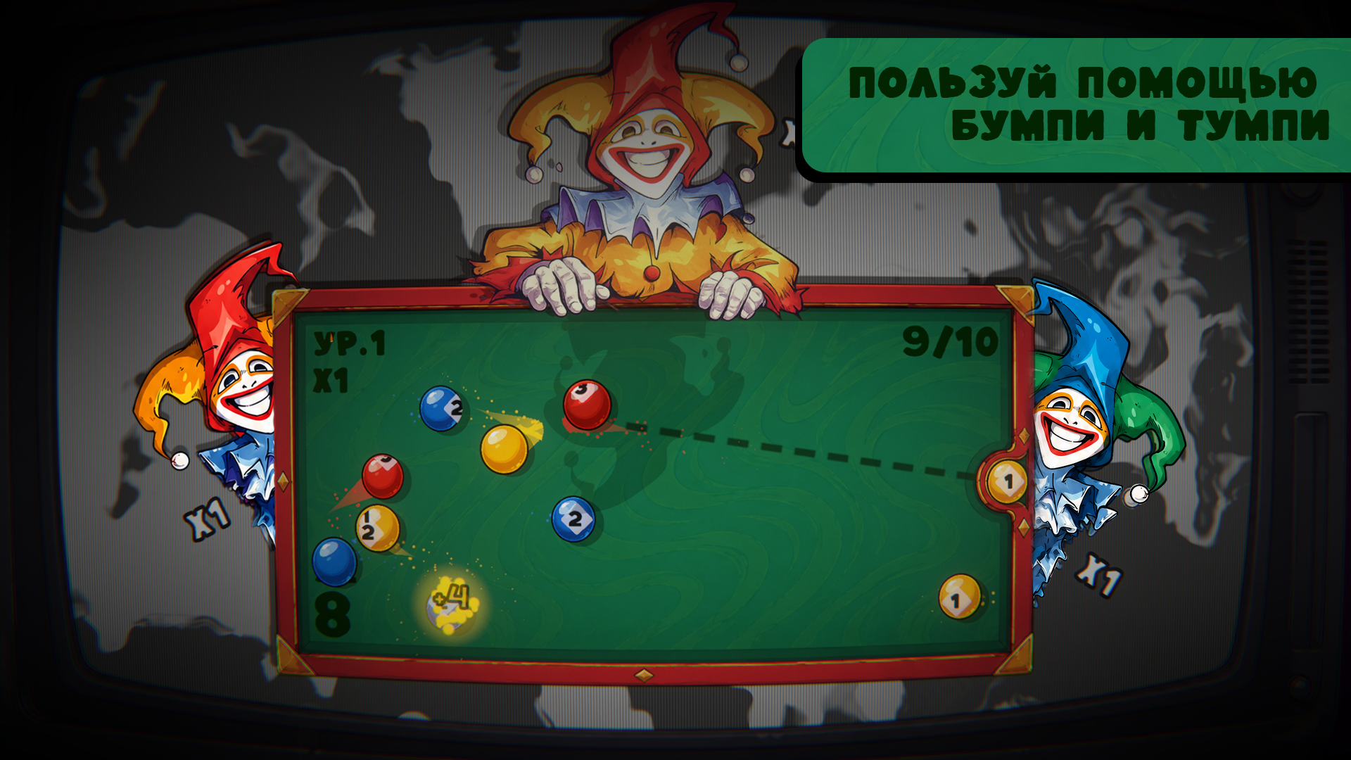 Игры Понти: Бильярд слияние — screenshot 3