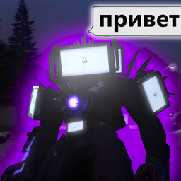 Скибиди переписки 2