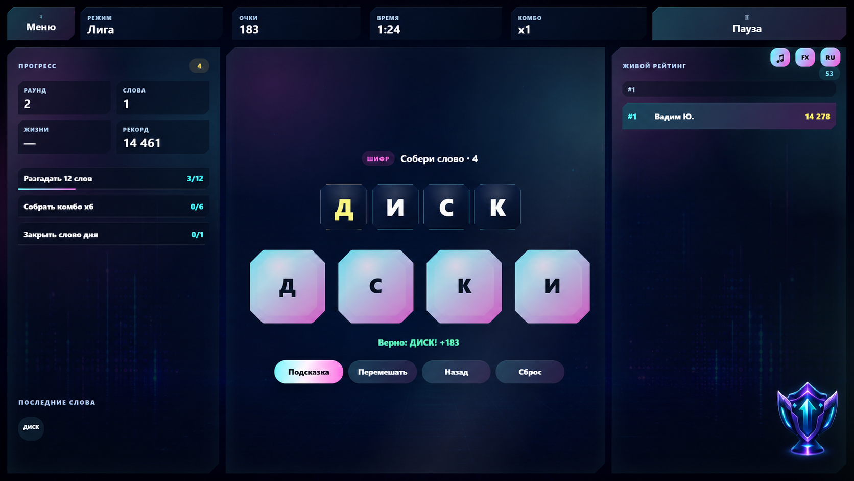 Неоновый Шифр — screenshot 2
