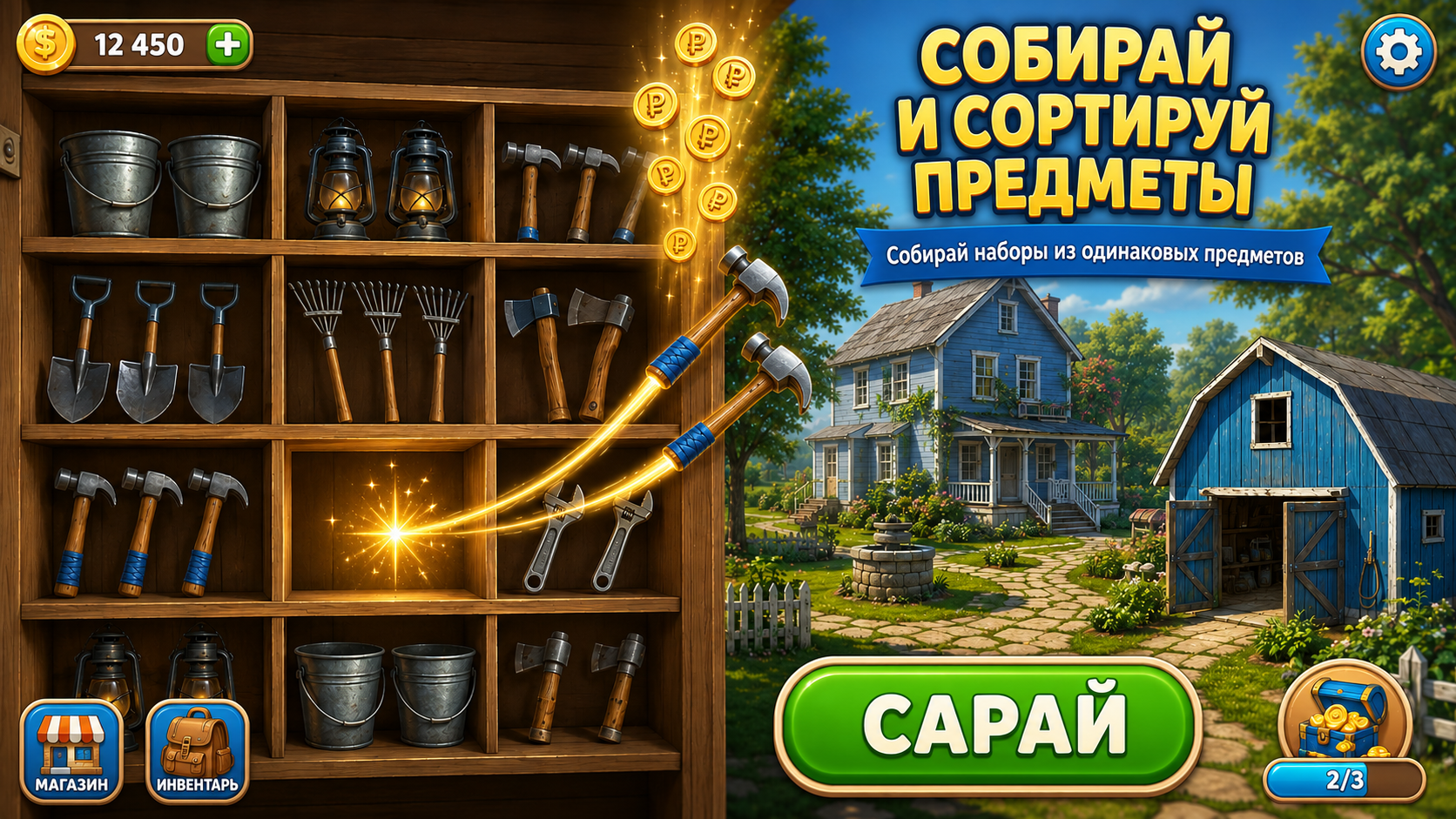 Моя Дача: Восстановление — screenshot 2
