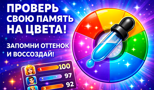 Запомни цвет — trailer