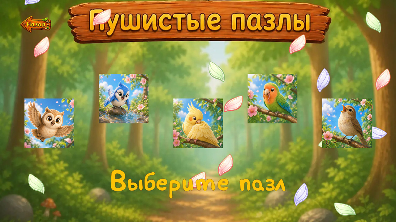 Пушистые пазлы — screenshot 3