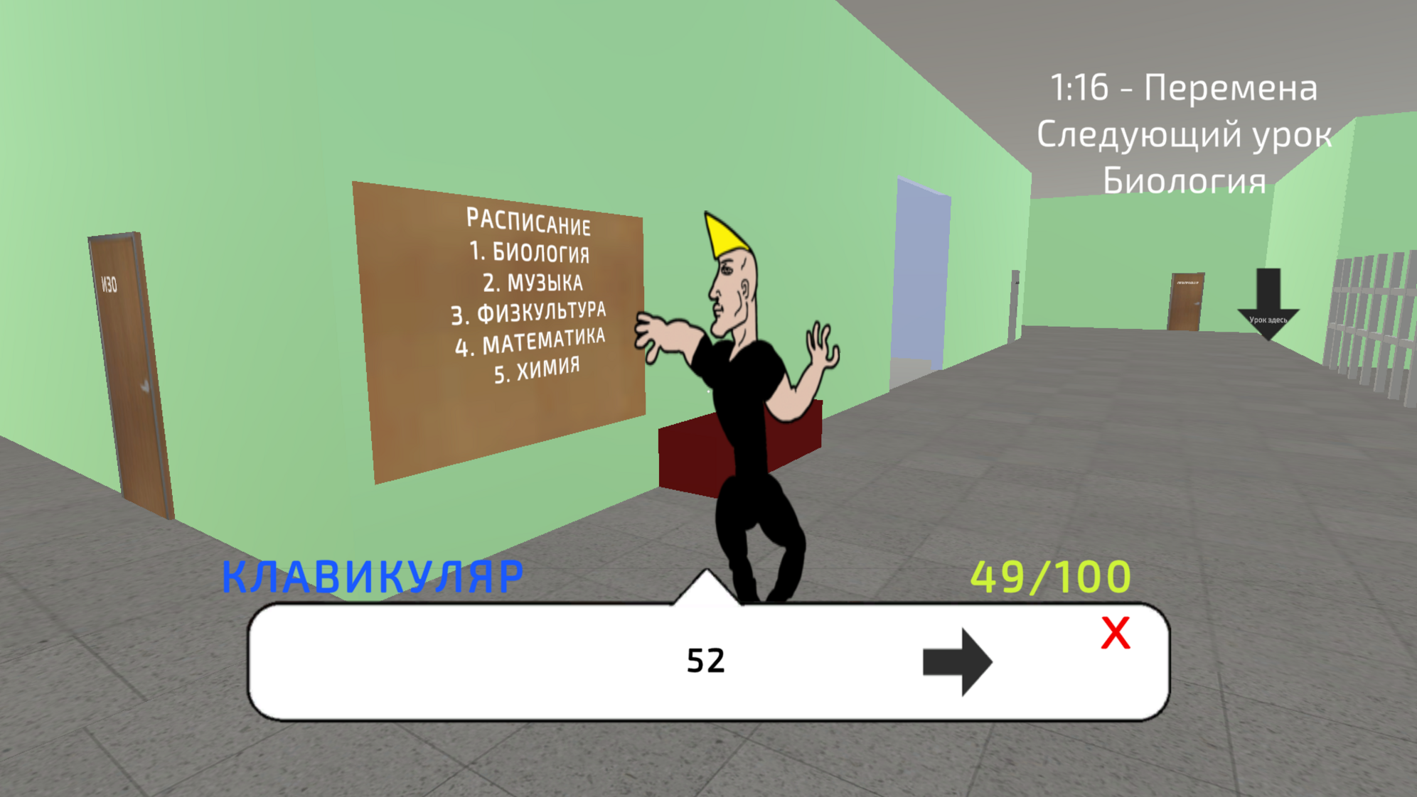 Симулятор Школы — screenshot 2