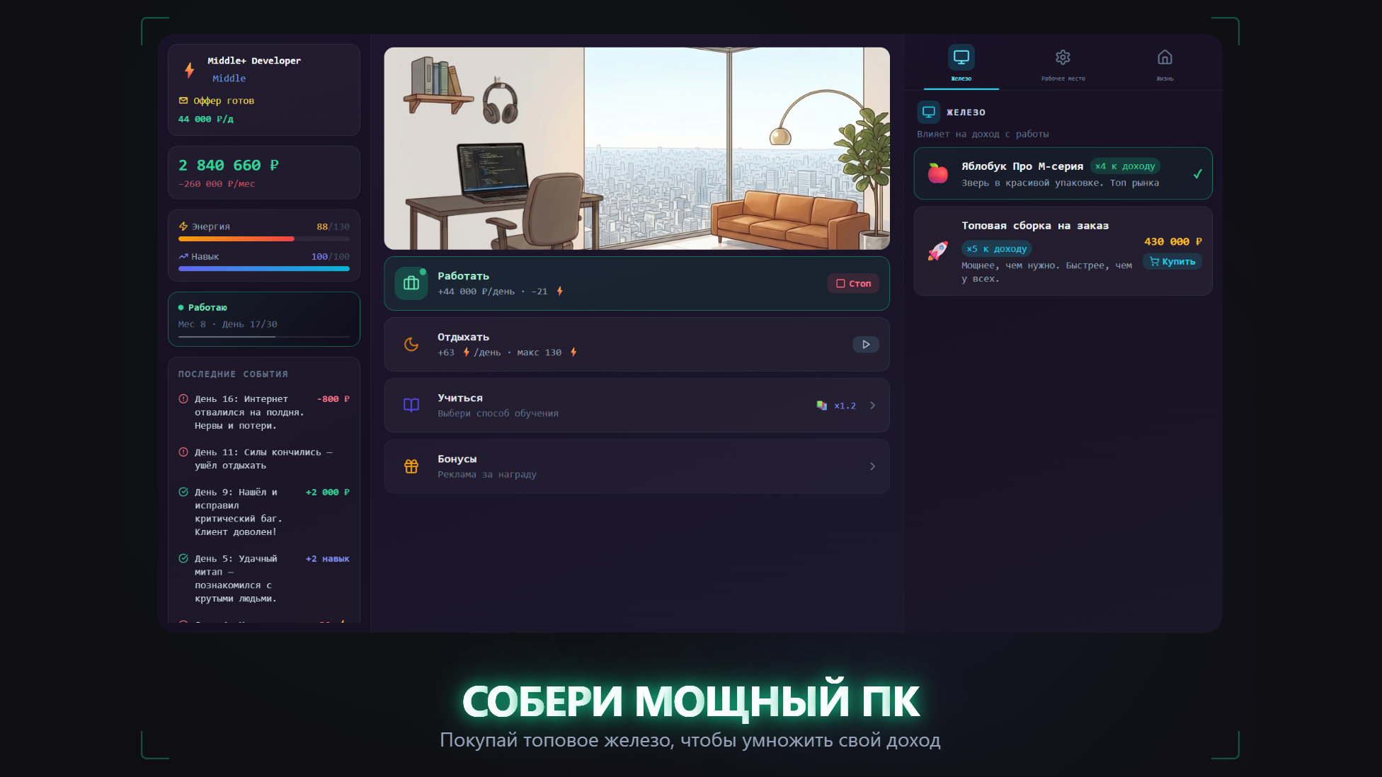 Симулятор Айтишника — screenshot 4