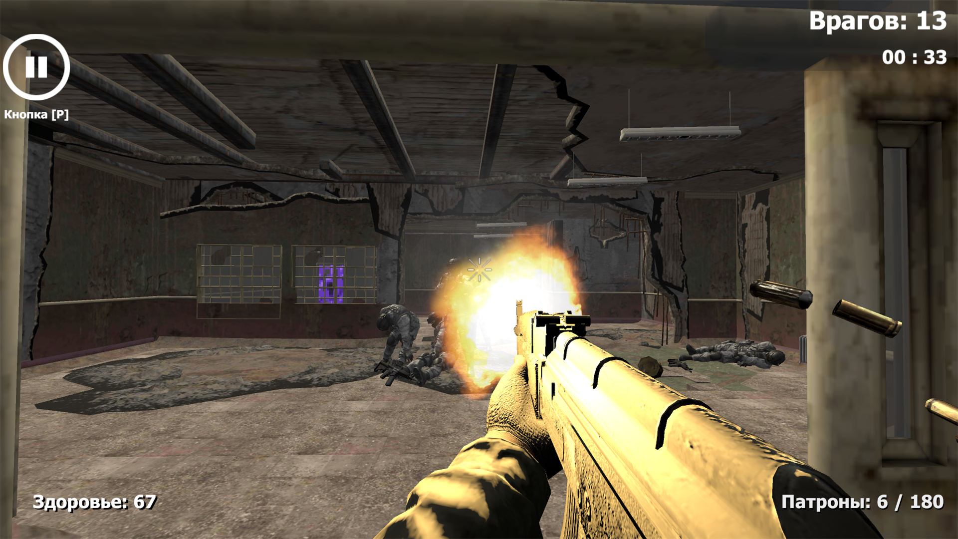 Побег из Больницы - Шутер — screenshot 1