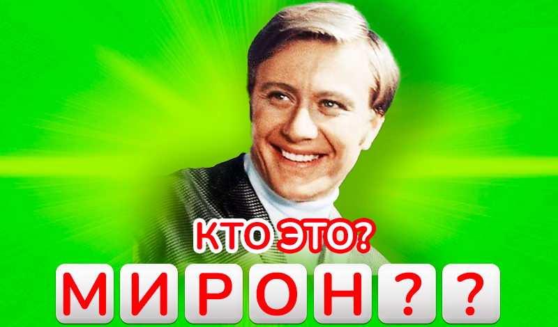 Угадай фамилию актёра СССР game cover