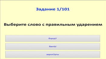 Поставь все ударения ЕГЭ