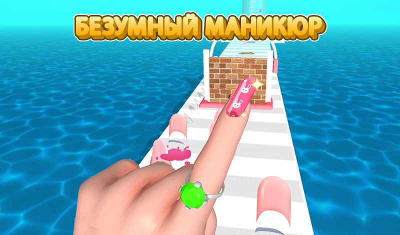 Безумный маникюр game cover