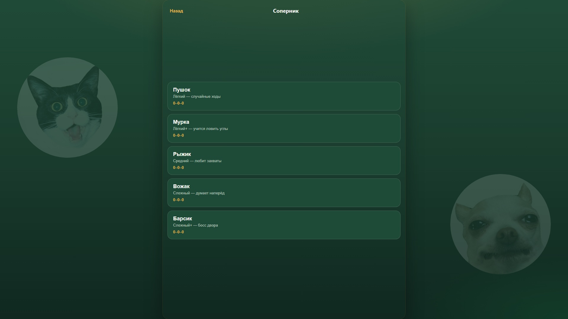Котики vs Песики — screenshot 3
