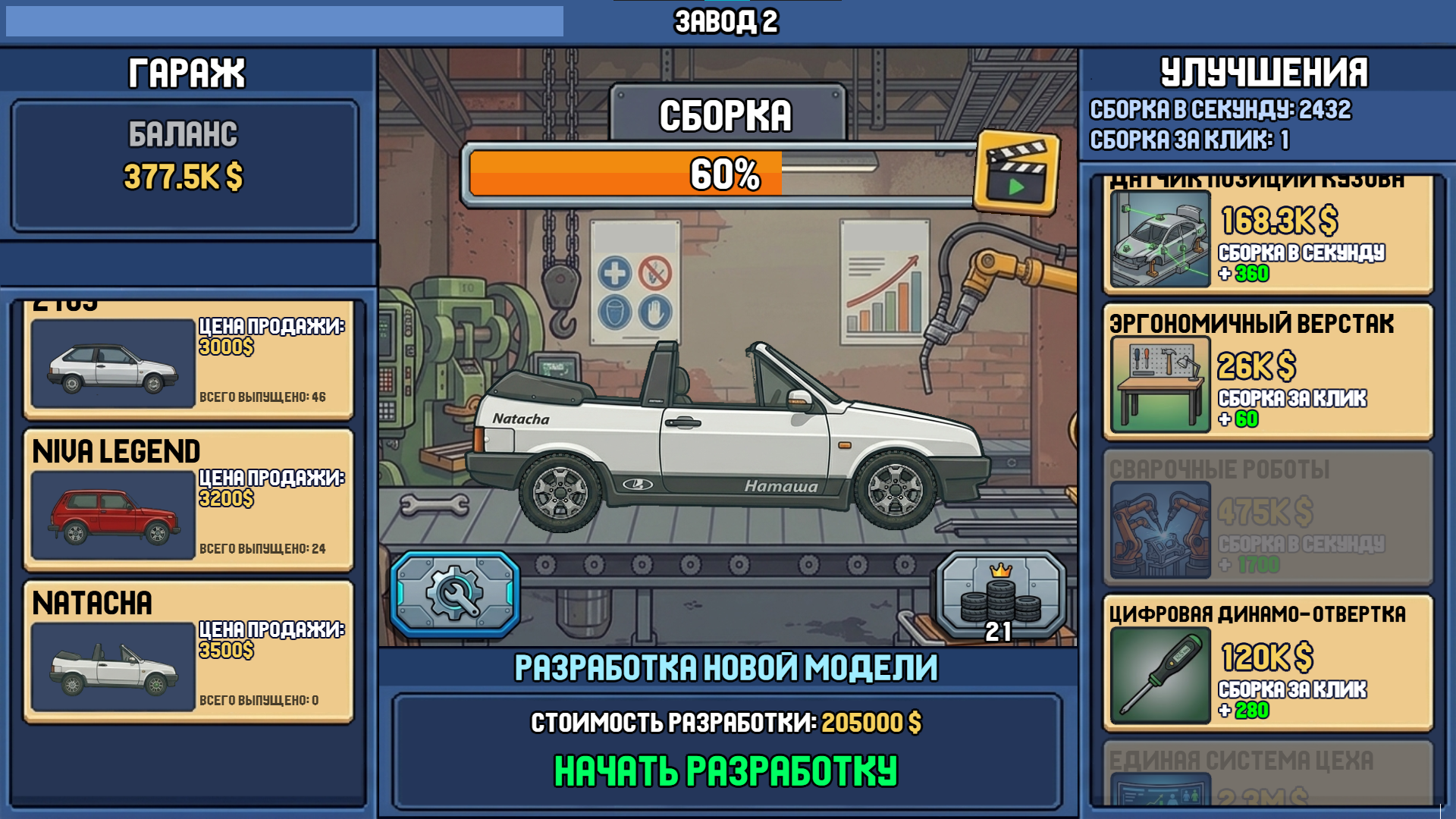Эволюция Жигулей: Интерактивный кликер — screenshot 10
