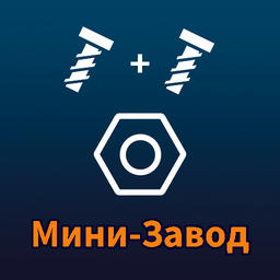 Мини-Завод