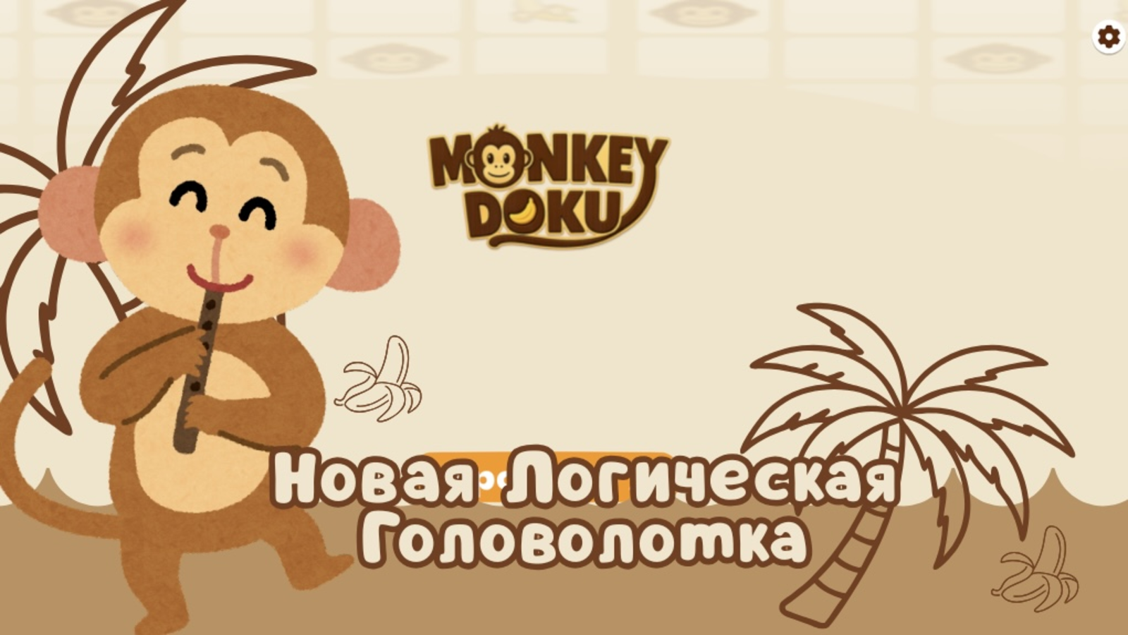 MonkeyDoku — screenshot 2