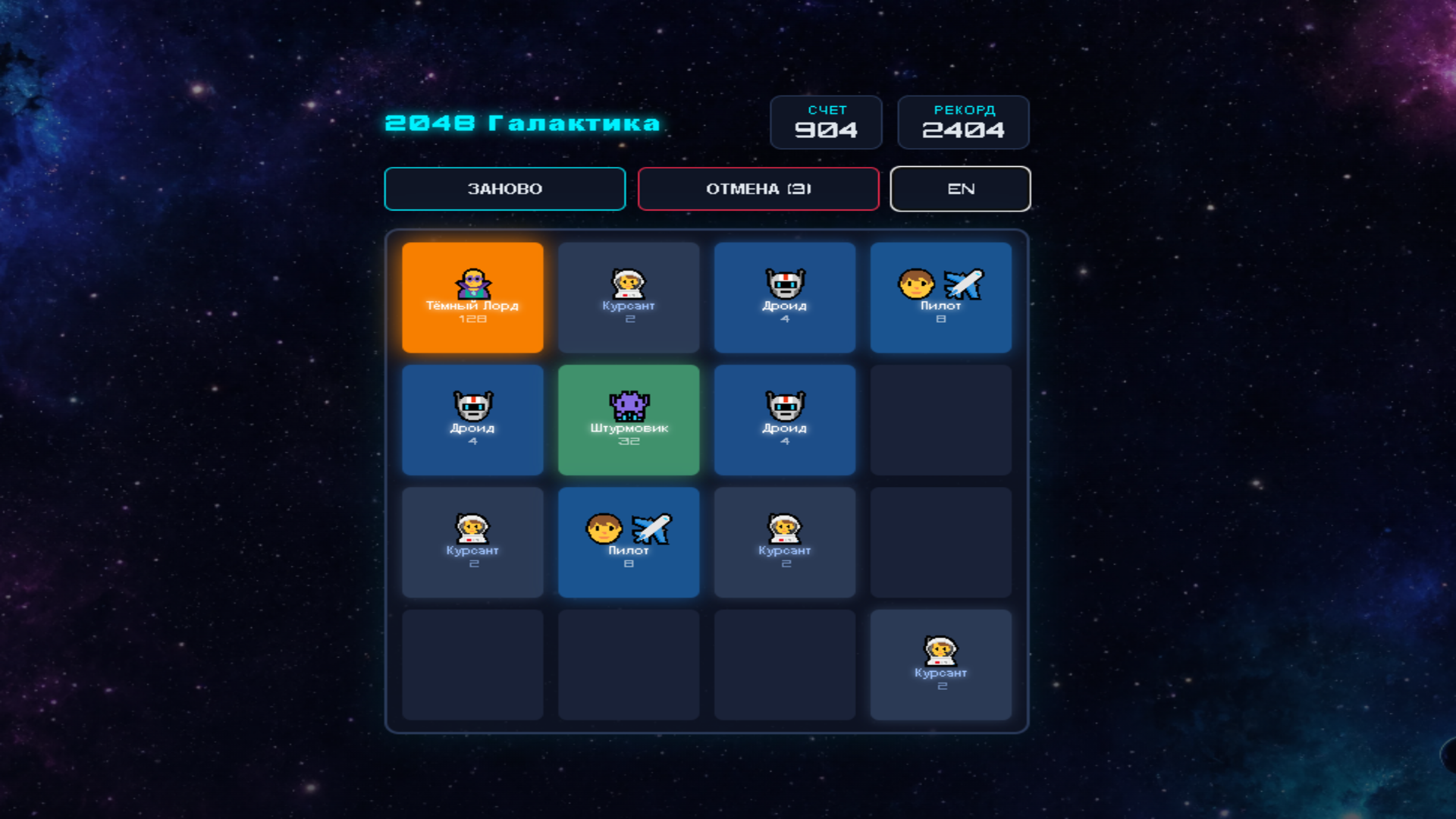 2048 Галактика — screenshot 1