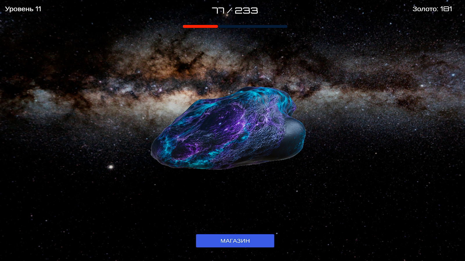 Разбей астероид — screenshot 2