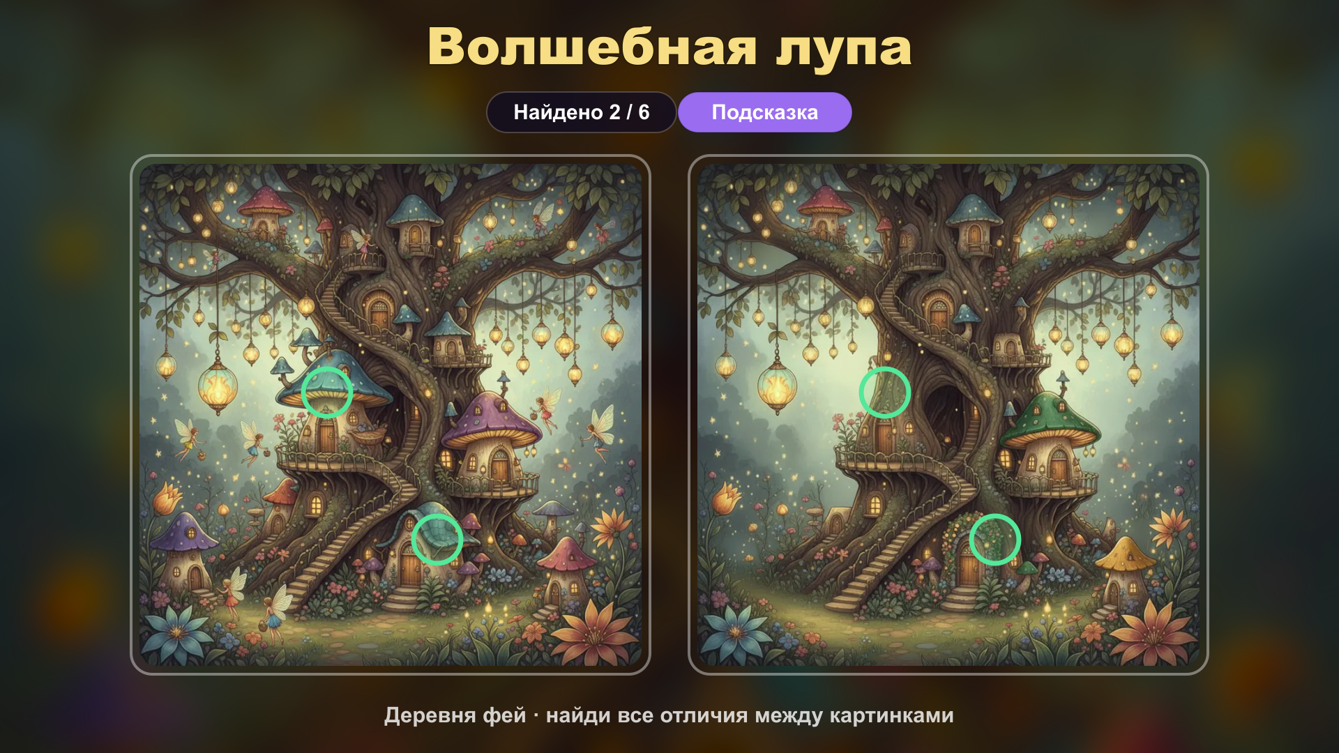 Волшебная лупа — screenshot 10