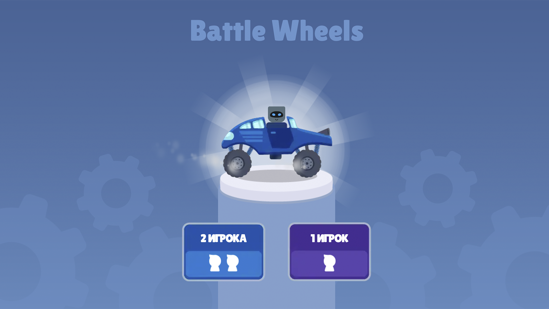 Battle Wheels — screenshot 7