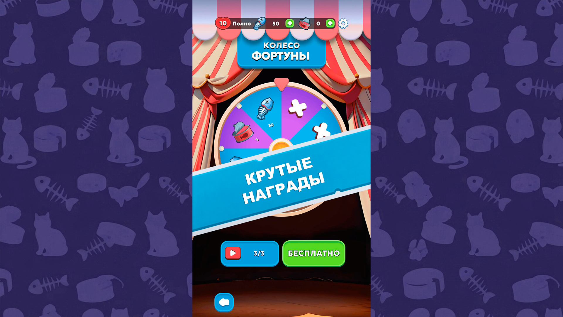 Накорми кота — screenshot 6