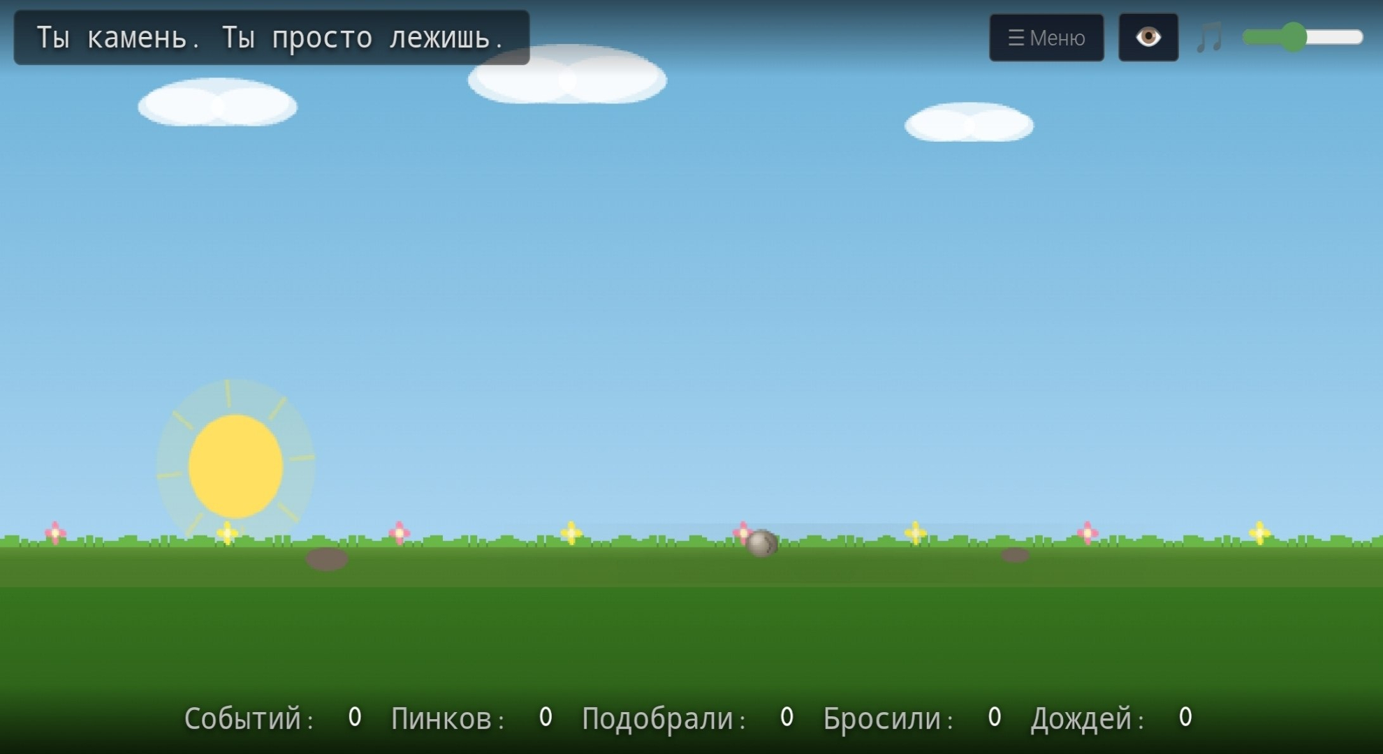 Симулятор камня — screenshot 4