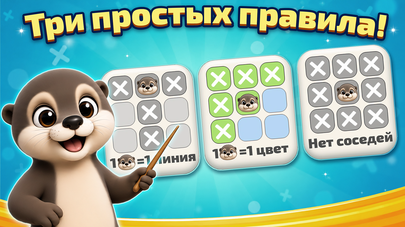 Найди Выдру — screenshot 2