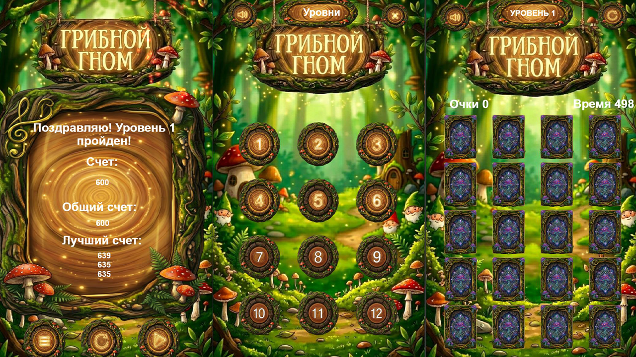 Грибной гном — screenshot 4