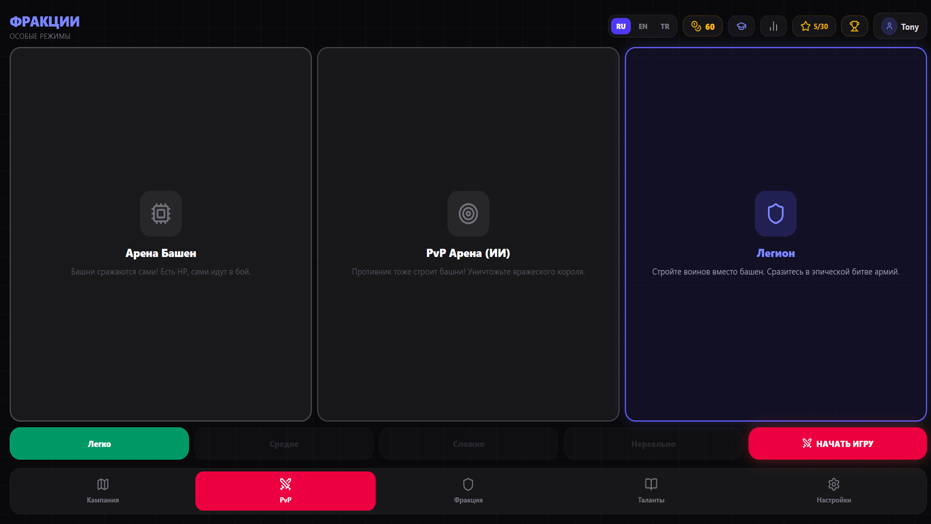 Фракции: Защита Башен — screenshot 12