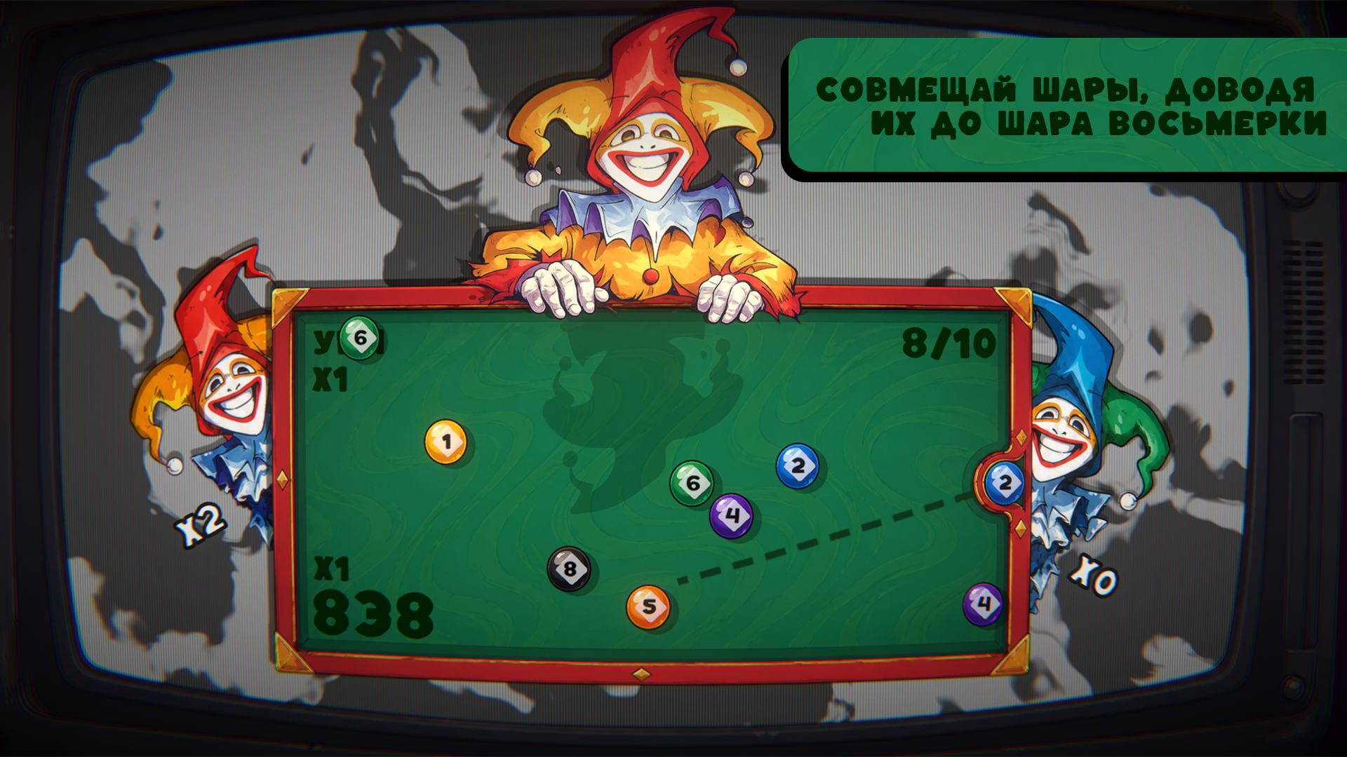 Игры Понти: Бильярд слияние — screenshot 2