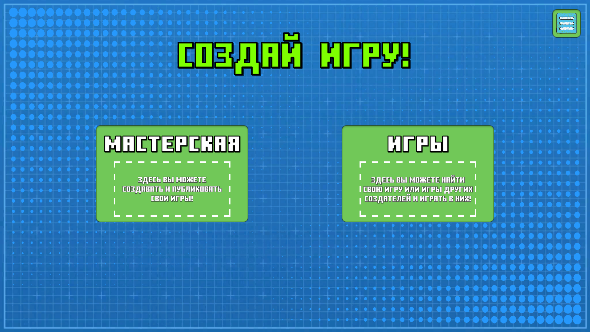 Создай игру! — screenshot 7