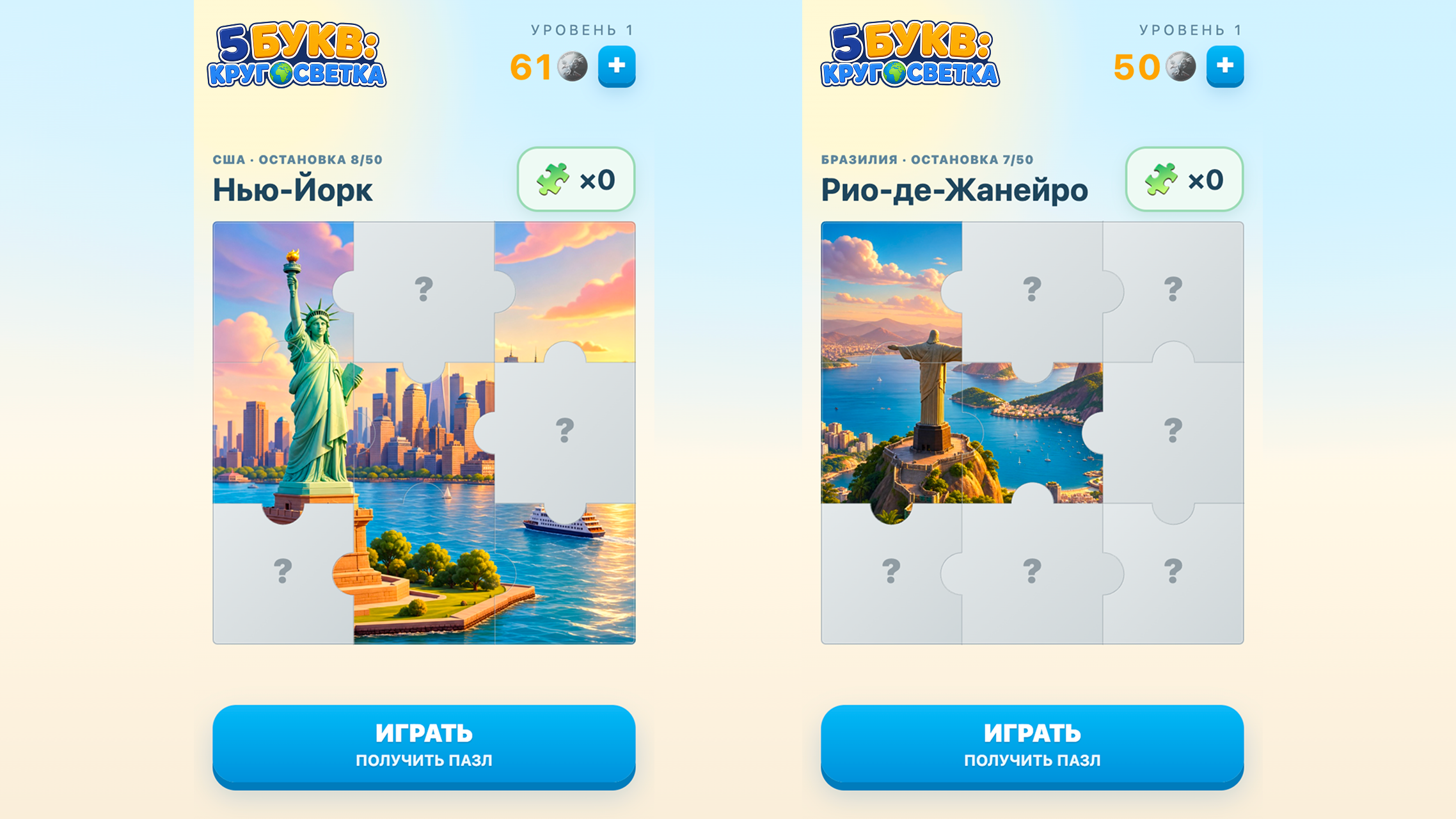 5 букв: Кругосветка — screenshot 2
