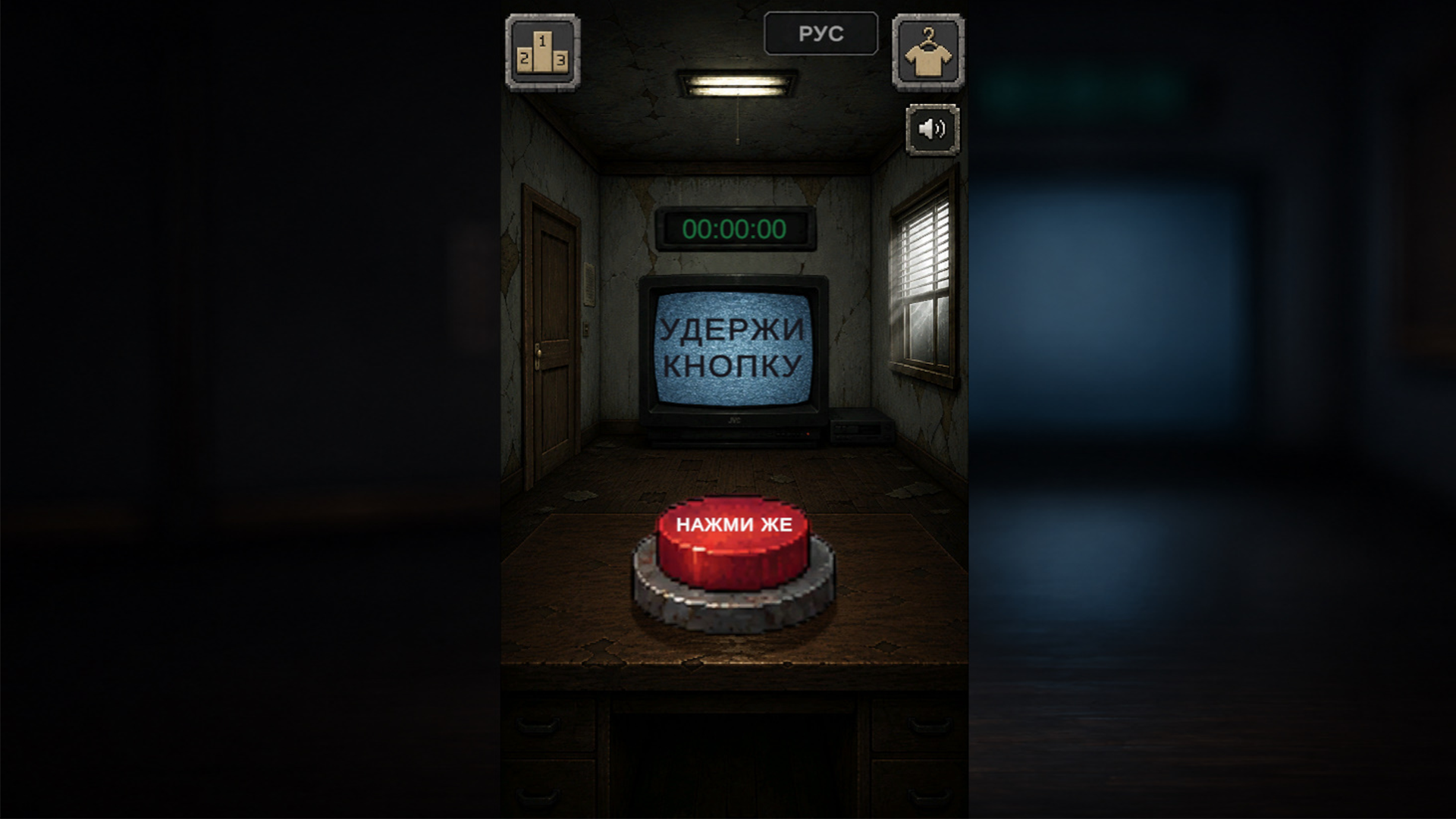 Удержи Кнопку — screenshot 1