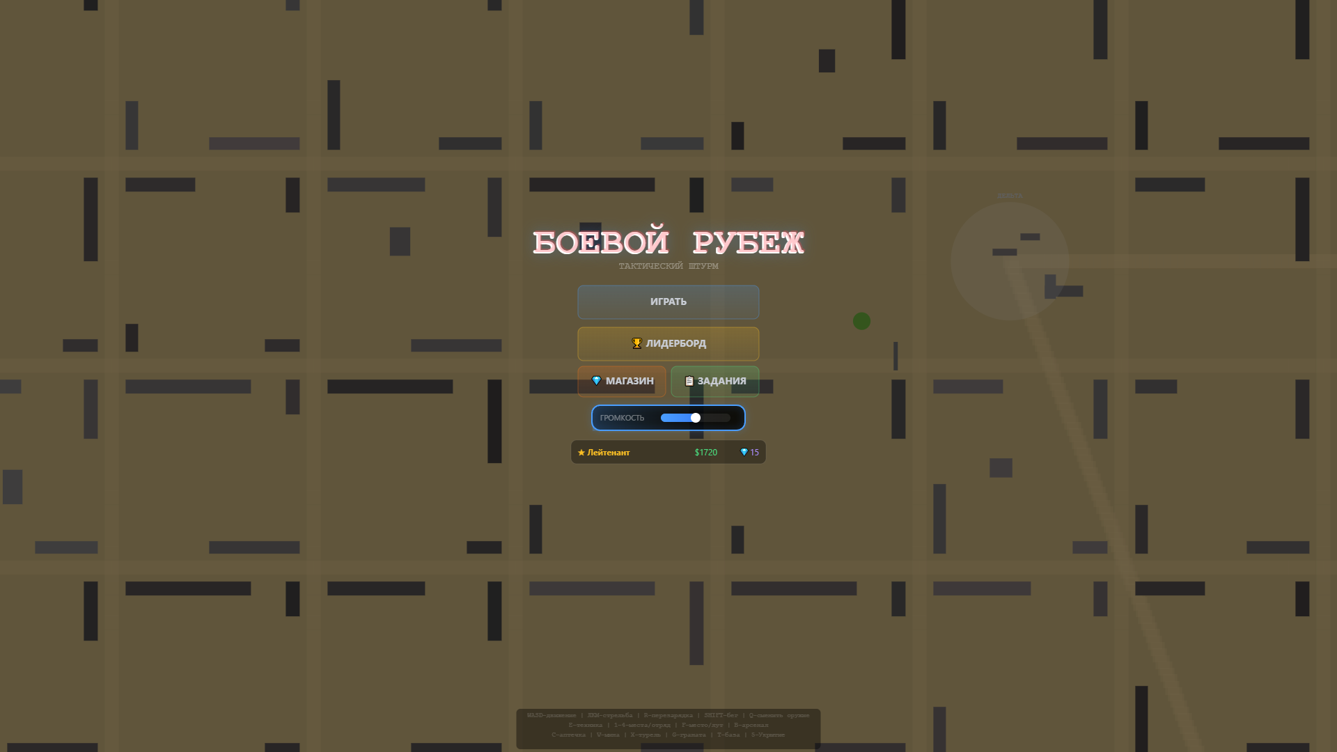 Боевой Рубеж: Тактический Штурм — screenshot 2