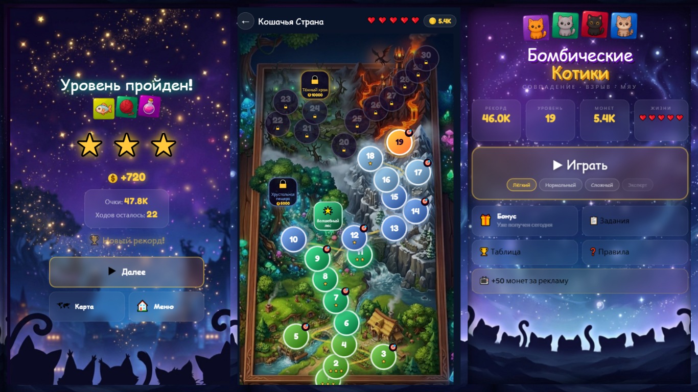Бомбические Котики — screenshot 1
