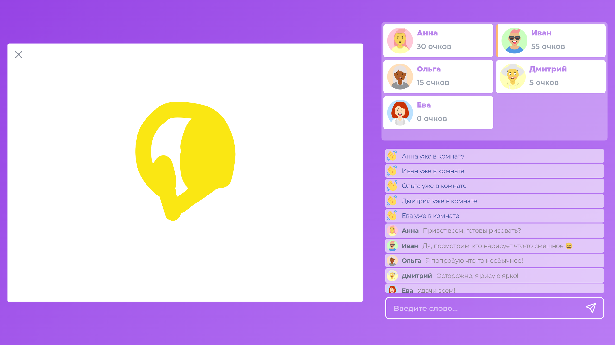 Рисуй и Угадывай — screenshot 1
