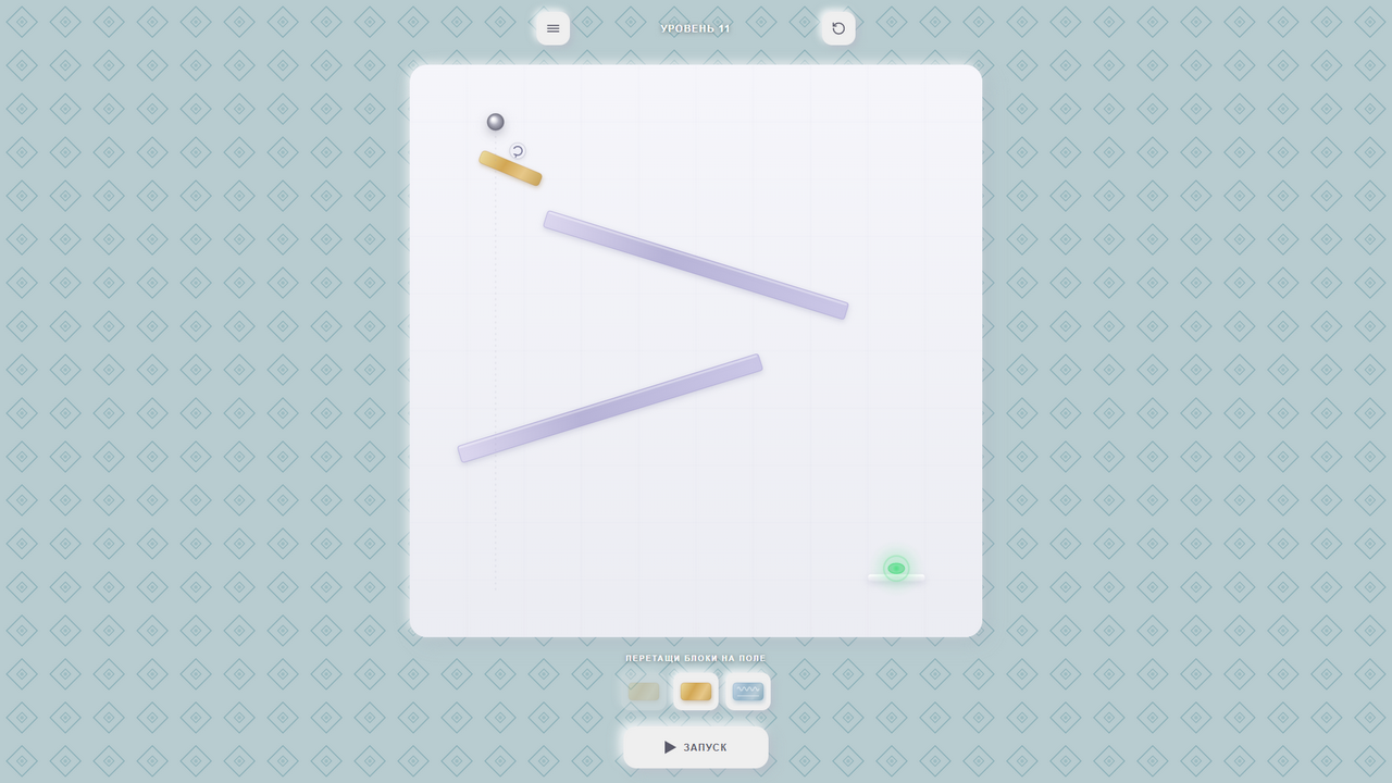 Путь шара — screenshot 3