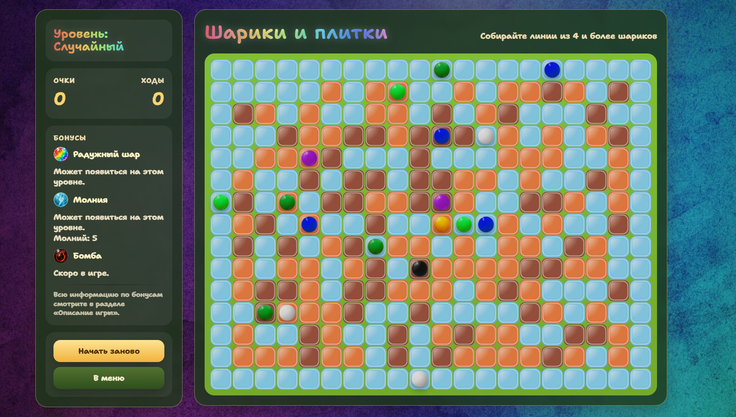 Шарики и плитки — screenshot 2