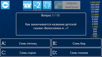 Хочешь стать миллионером?