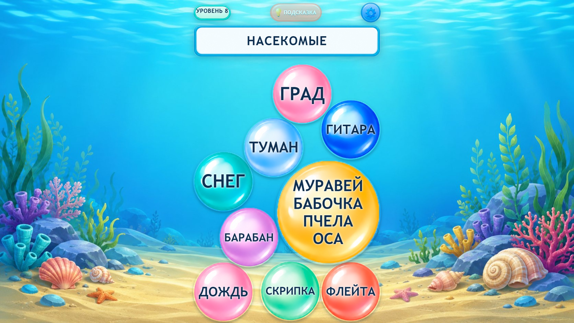 Сортировка слов: Слияние жемчужин — screenshot 6