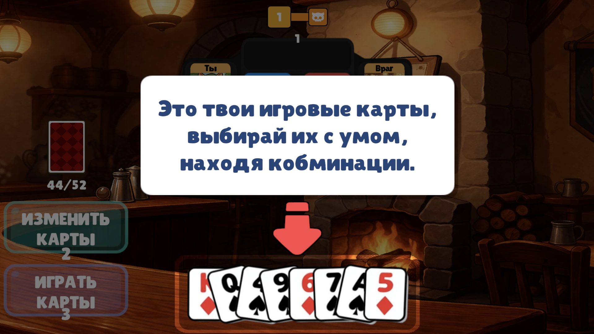 Блеф Следопыта - РПГ покер — screenshot 3