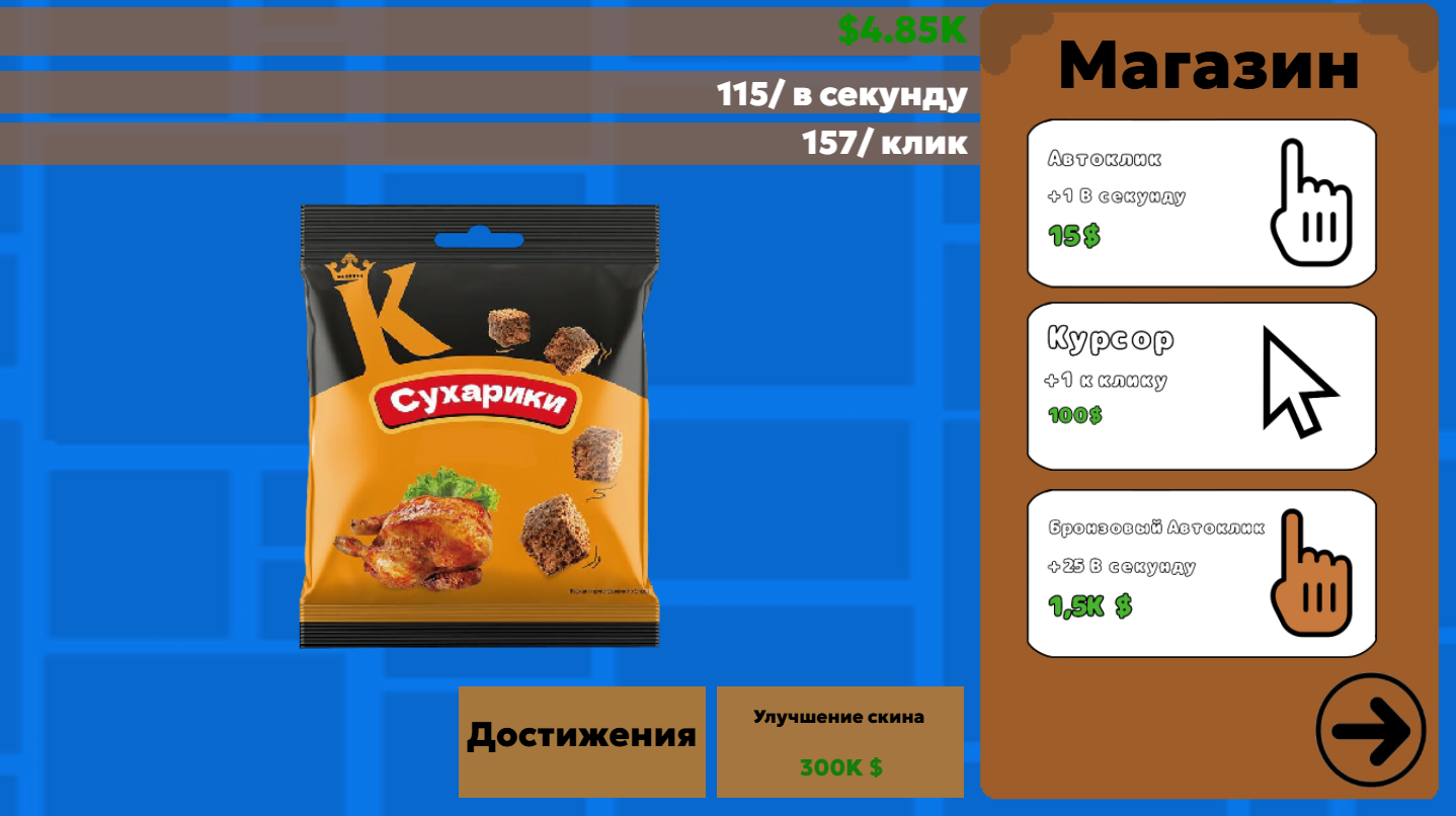Кириешки эволюция сухариков: Кликер — screenshot 5