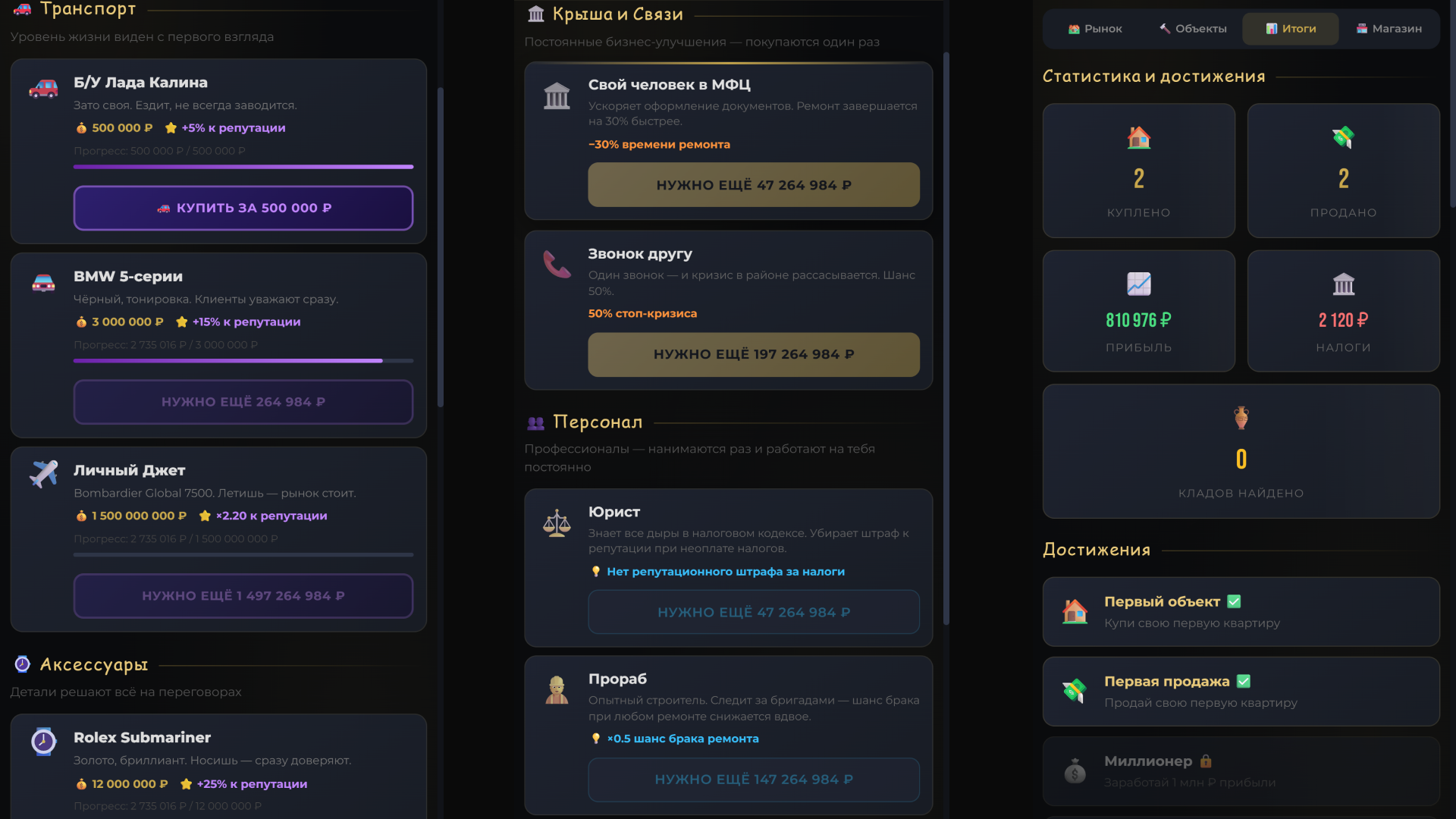 Король хрущёвок — screenshot 1