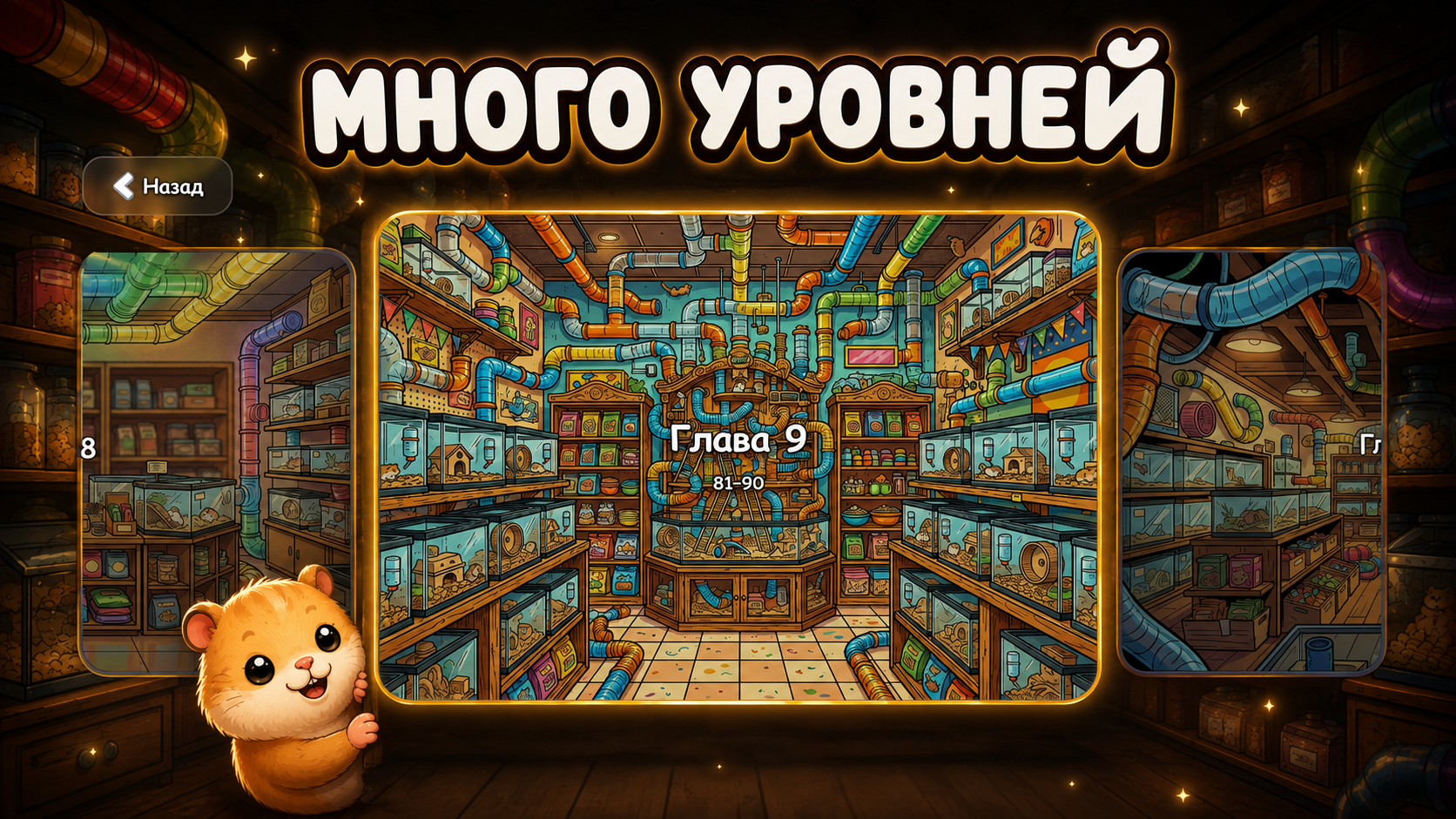 Стрелки: Спаси хомяков — screenshot 4