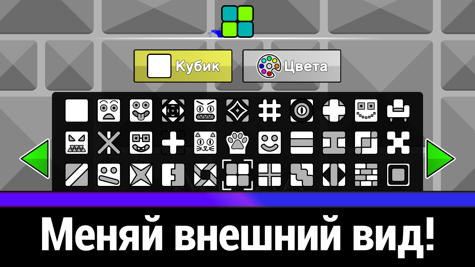 Геометрический кубик 2: челлендж — screenshot 7