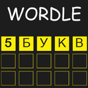 Wordle 5 букв