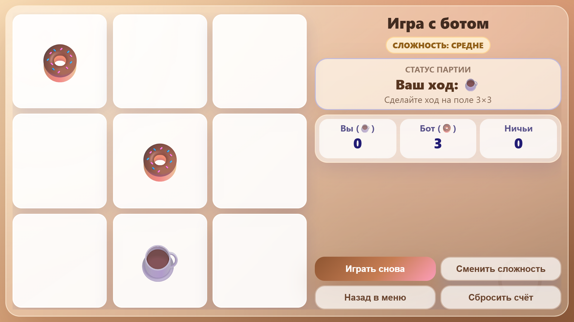 Крестики-Нолики: Новая Эра — screenshot 2