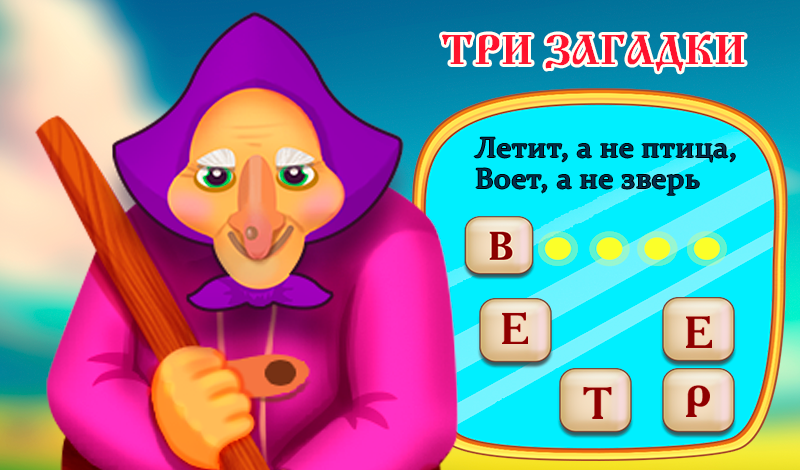 Three Riddles game cover