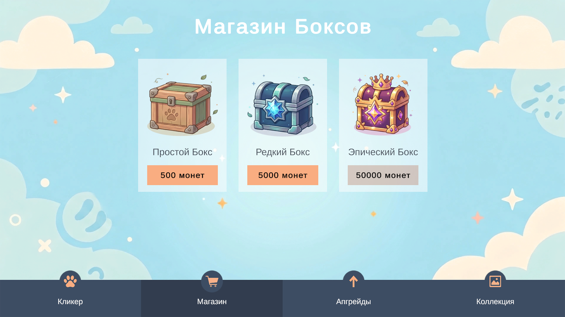 Чипи-Чапа: Мемный Кликер и Боксы — screenshot 3