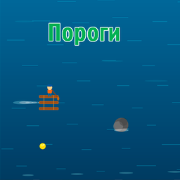 Пороги