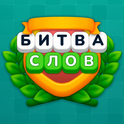 Битва слов